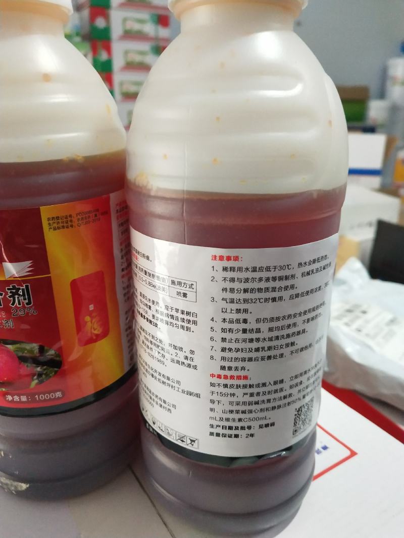 29%石硫合剂果树腐烂病红蜘蛛清园农药杀螨杀菌涂白