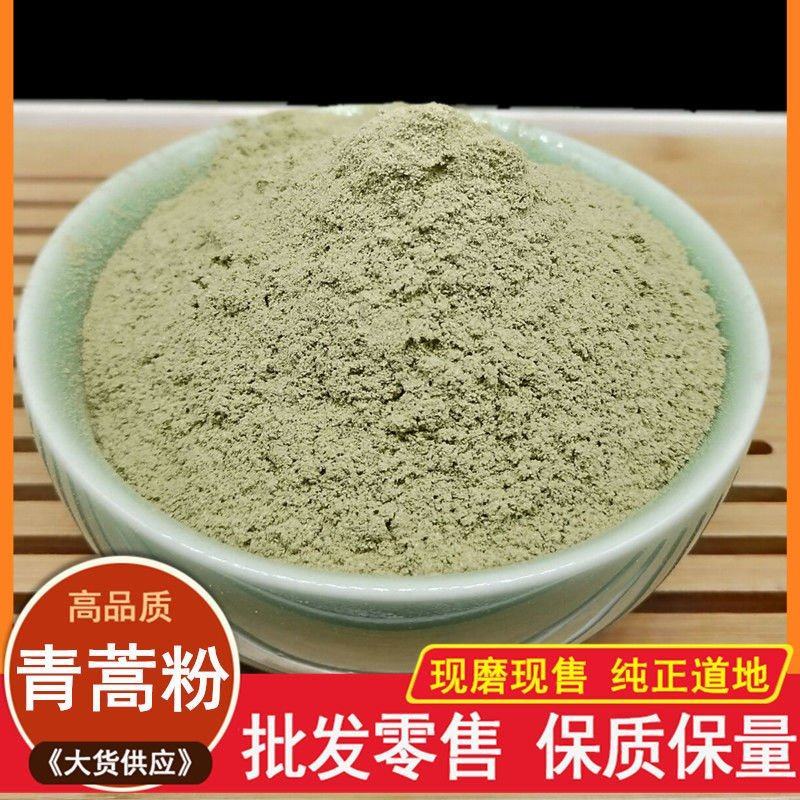 中药材青蒿粉桐臭蒿子苦蒿黄蒿子现磨粉包邮送量勺