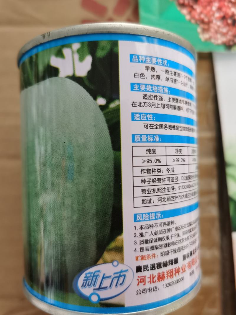 冬瓜种子早熟冬瓜种籽高产抗病强春天种植蔬菜种子