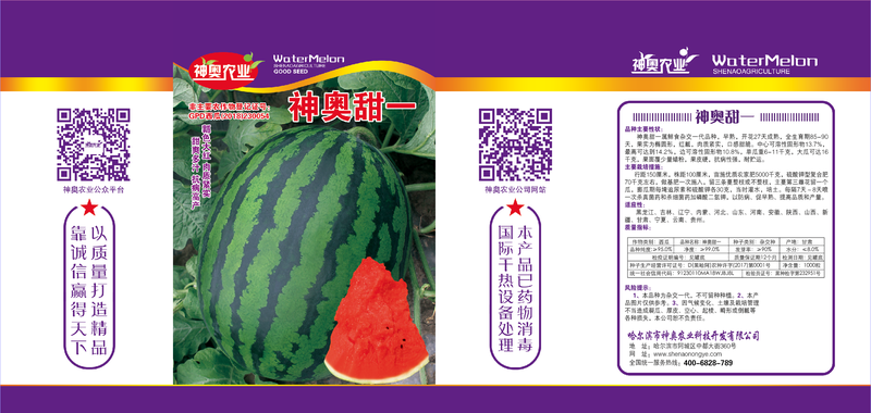 甜王西瓜种子，抗病高产，条纹清晰，大红壤，不积水，耐运输
