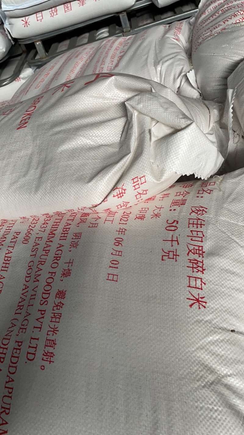 印度白碎米(硬度够硬、如果干净、无杂、没有味道做粉性价比高