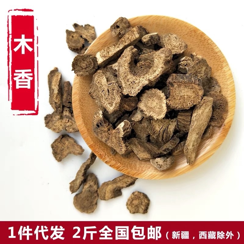 木香木香片无硫新货木香中药材批发广木香