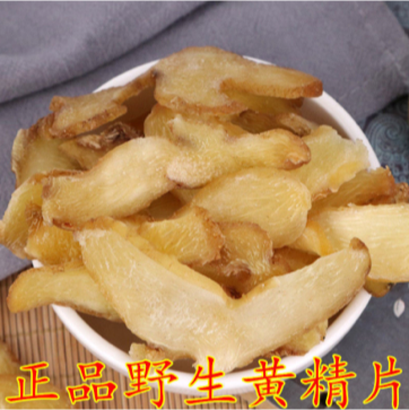 黄精，黄精片正品新货无硫中药材批发