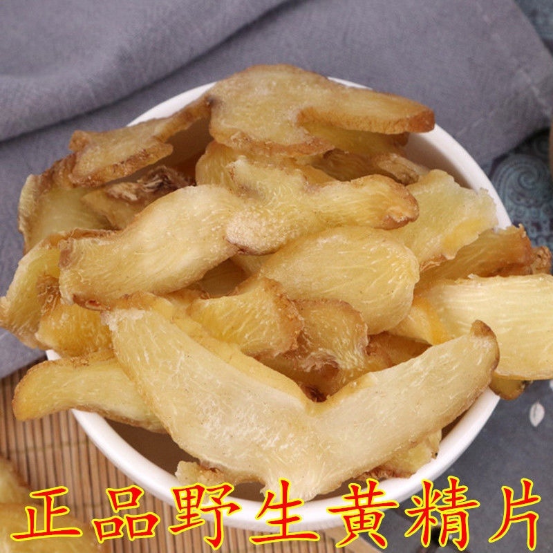 黄精，黄精片正品新货无硫中药材批发