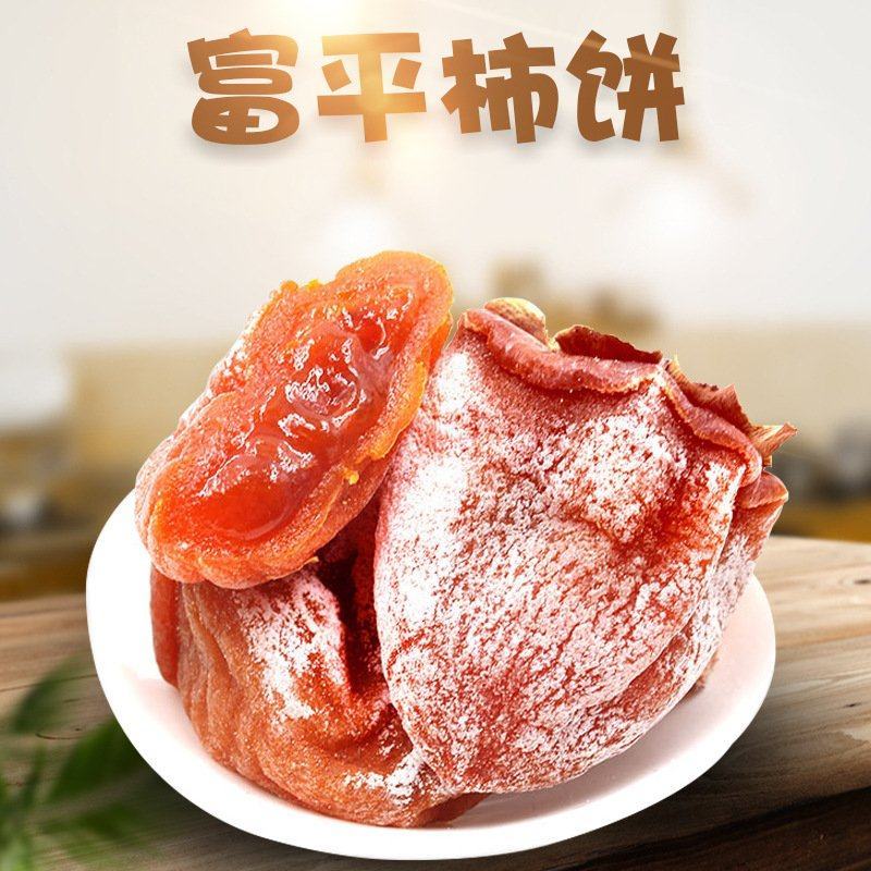 富平柿饼，源头产地直供，包邮，48小时之内发货，坏果包赔