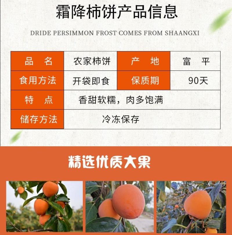 富平柿饼，源头产地直供，包邮，48小时之内发货，坏果包赔