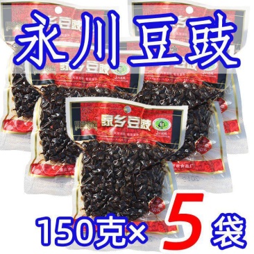 重庆永川豆豉袋装原味酱香四川干豆豉川菜调料炒回锅肉蒸肉