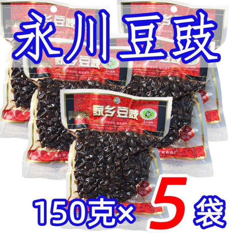 重庆永川豆豉袋装原味酱香四川干豆豉川菜调料炒回锅肉蒸肉