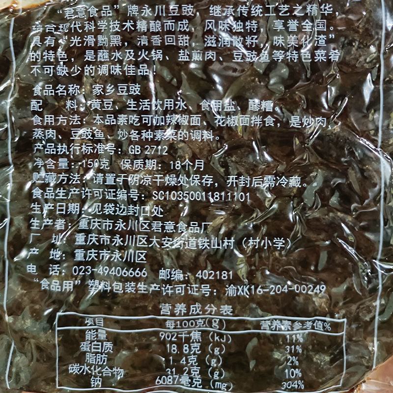 重庆永川豆豉袋装原味酱香四川干豆豉川菜调料炒回锅肉蒸肉