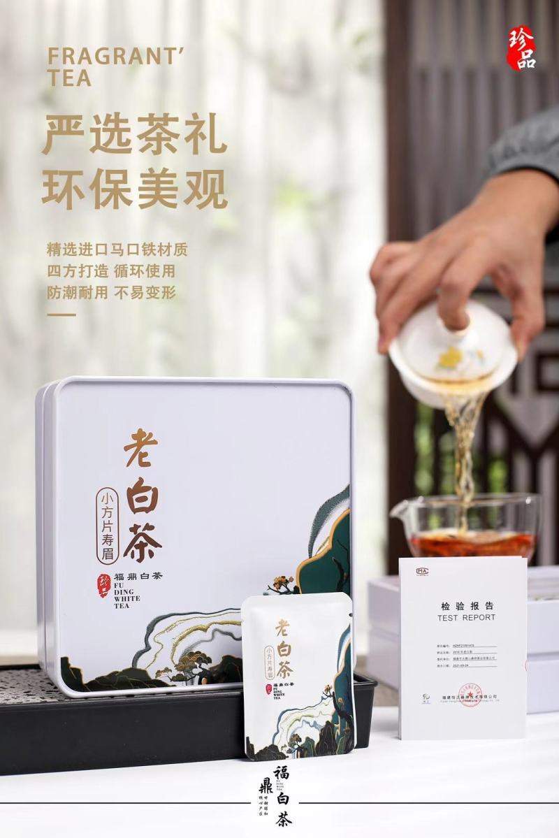 福鼎白茶2016年寿眉老白茶饼干陈年小方片礼盒装茶叶批发