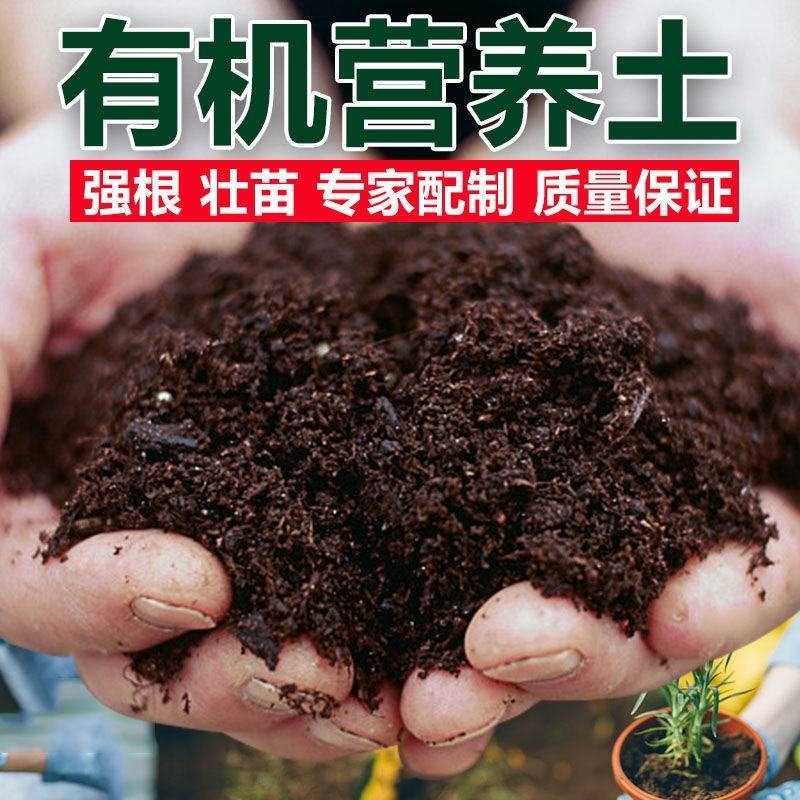 花土营养土花土壤家用养花专用通用型种花盆栽有机花泥种植多