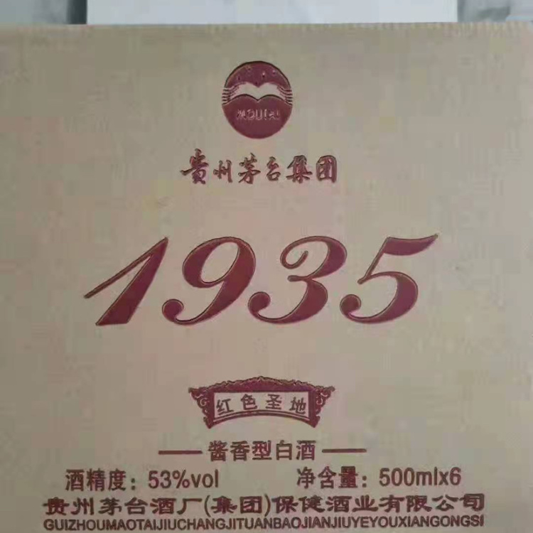 茅台批发]茅台集团红色圣地1935 酱香型白酒53度500ml价格280.00元/件