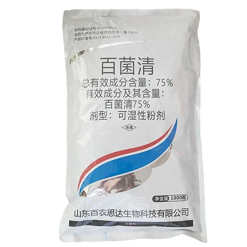 75%百菌清杀菌剂蓝粉黄瓜霜霉病蓝面百菌清杀菌药