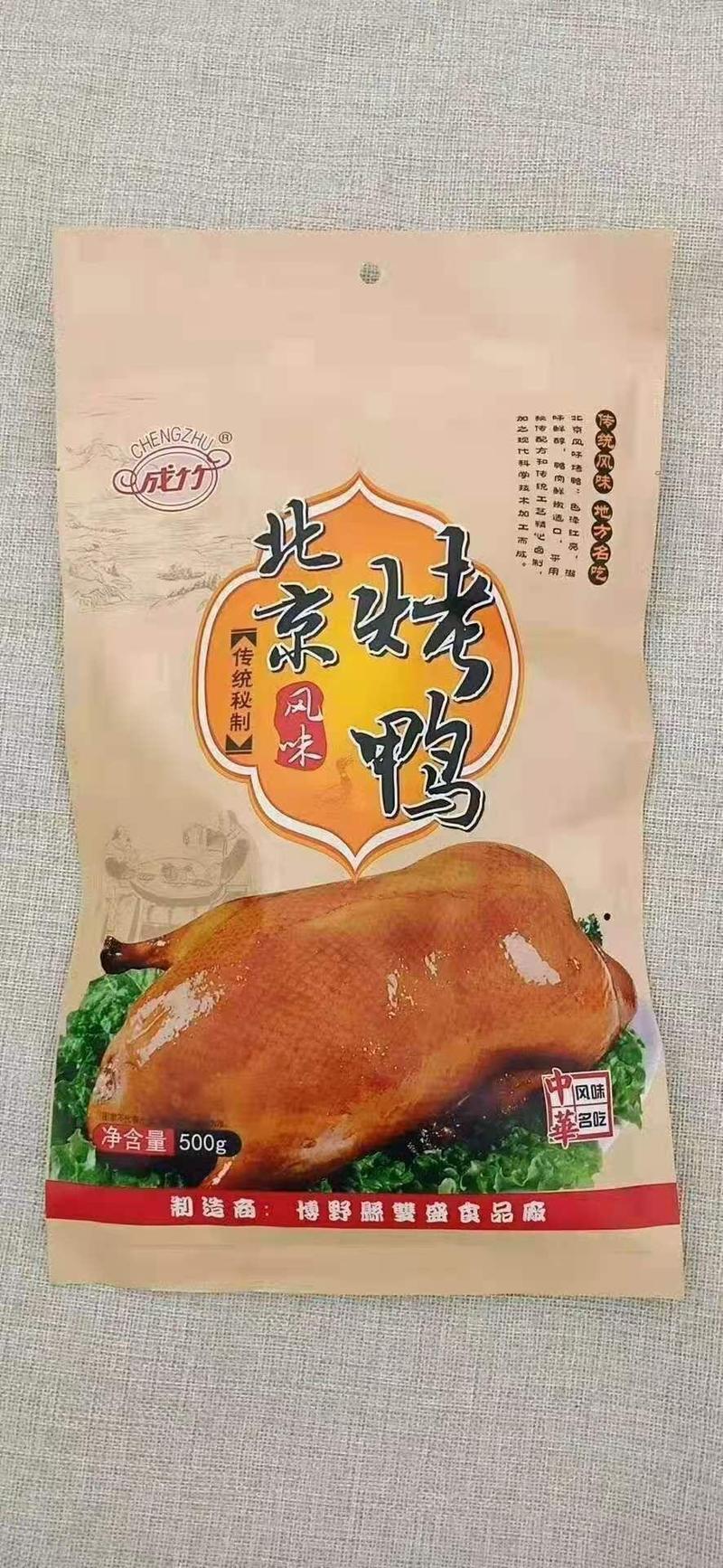 北京烤鸭风味麻油鸭烧子鸭板鸭，500克600克700克直销