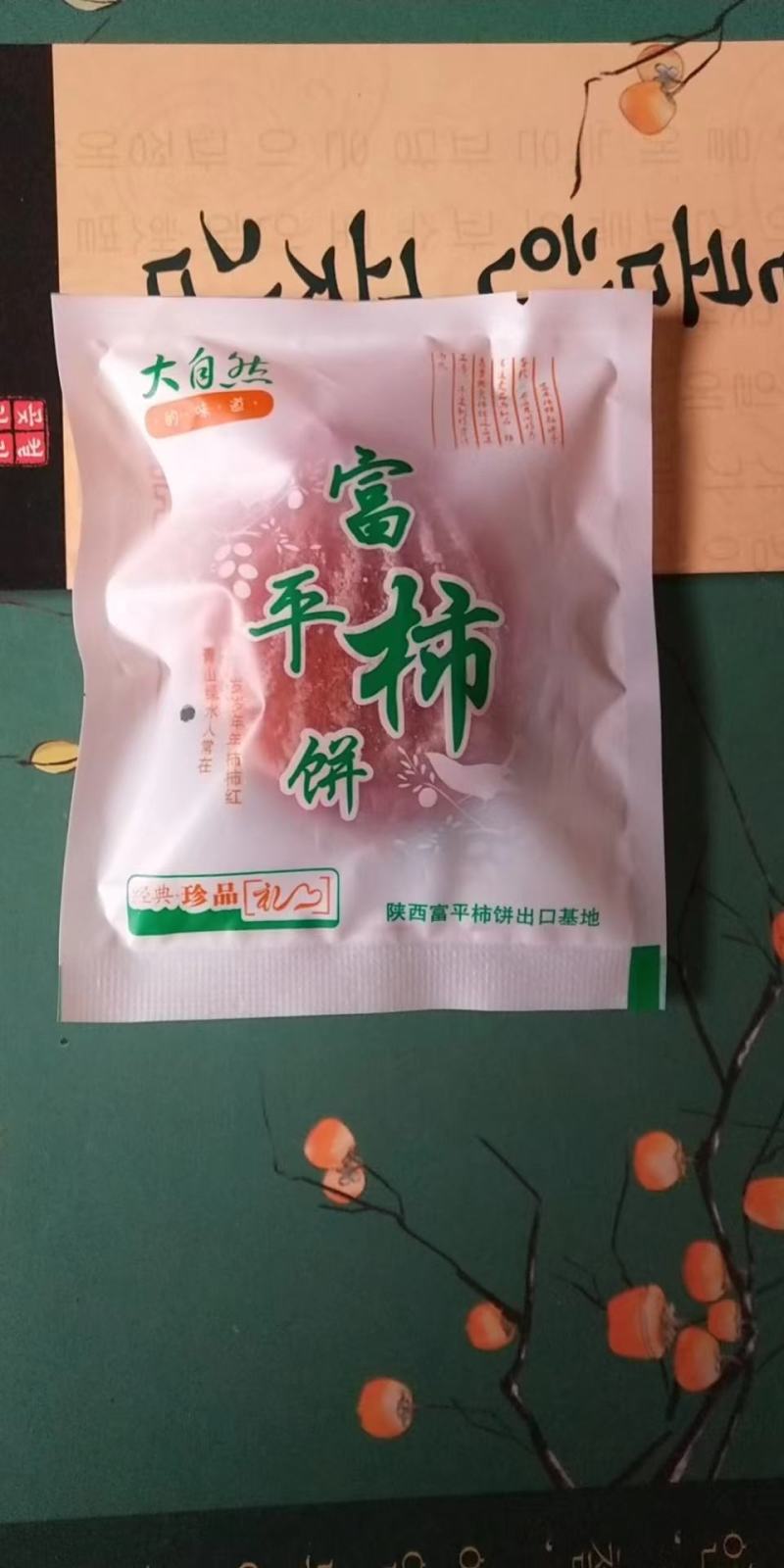 单独包装精选柿饼2斤一盒