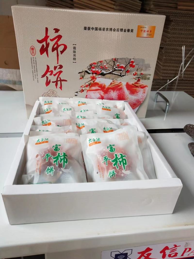 单独包装精选柿饼2斤一盒