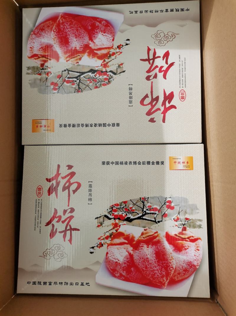 单独包装精选柿饼2斤一盒