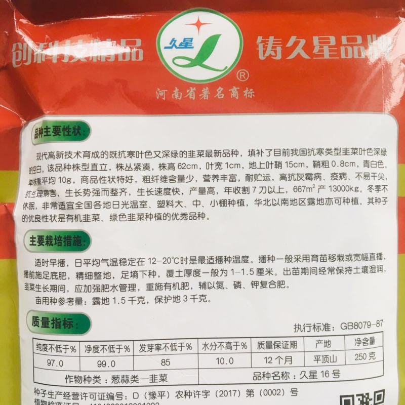 久星16号韭菜种子抗病高产深绿色韭菜种籽直立不休眠