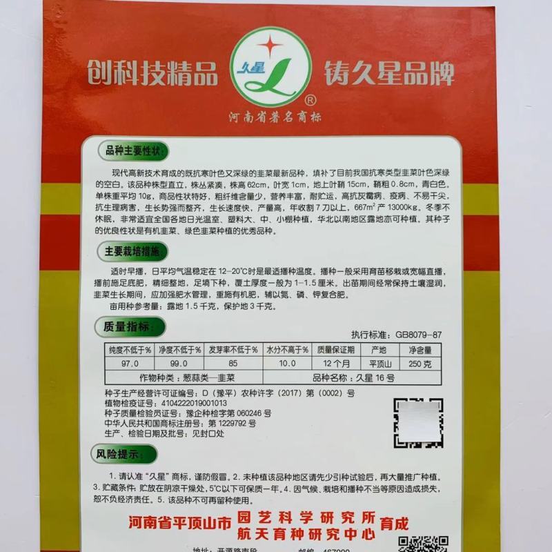 久星16号韭菜种子抗病高产深绿色韭菜种籽直立不休眠