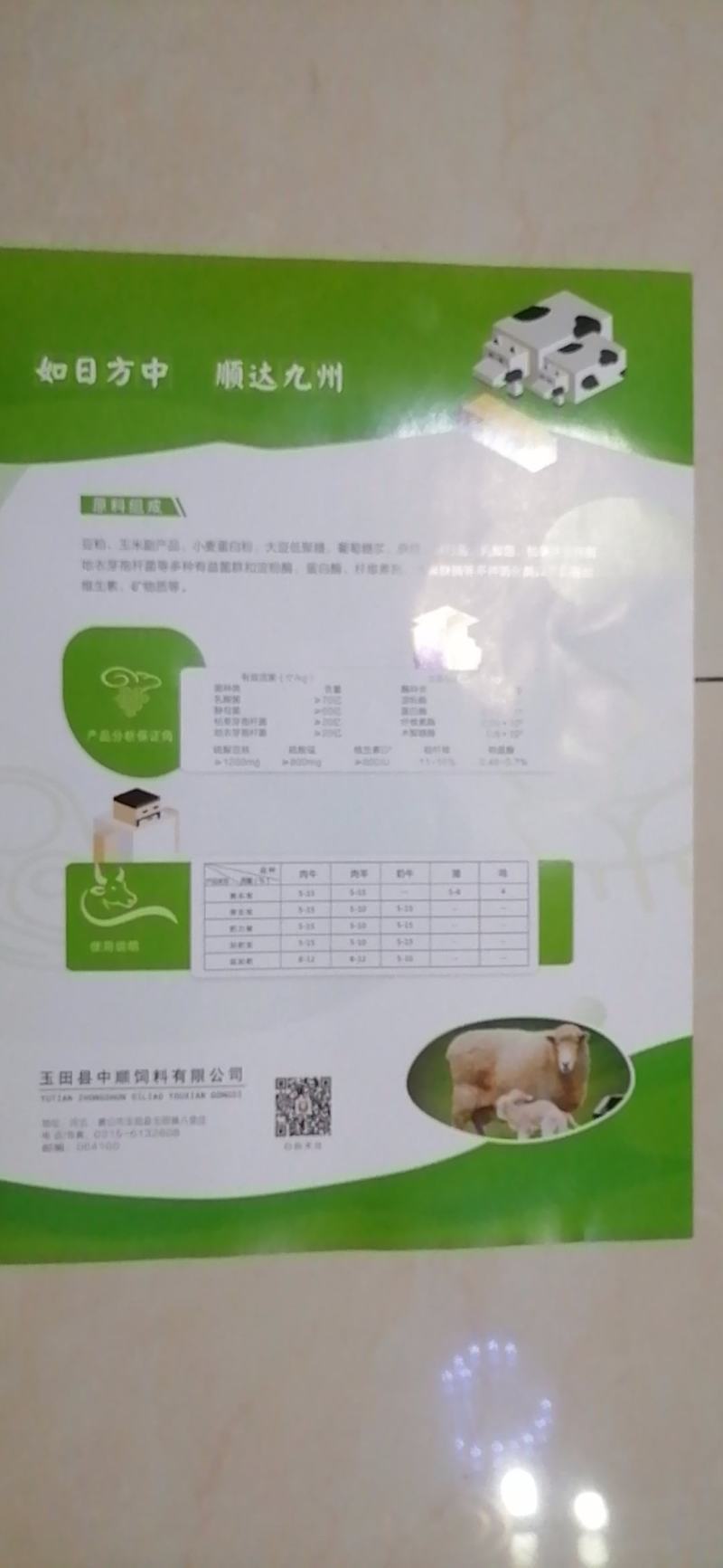 中顺发酵饲料