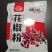 正宗韩城大红袍花椒粉，大红袍麻椒粉，特麻特香麻椒面调料。