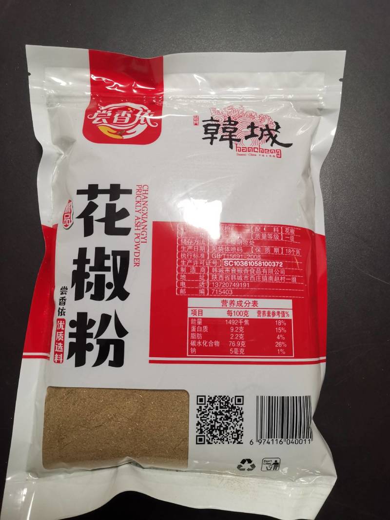 正宗韩城大红袍花椒粉，大红袍麻椒粉，特麻特香麻椒面调料。