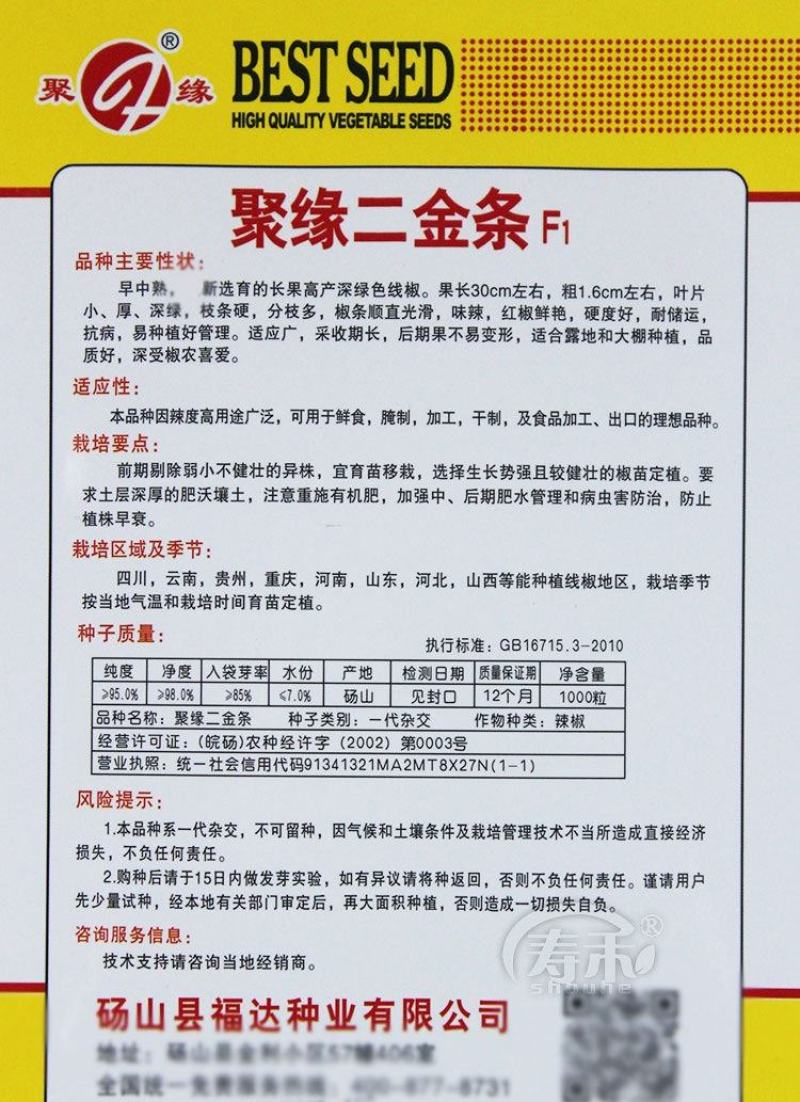 二金条辣椒种子，1000粒