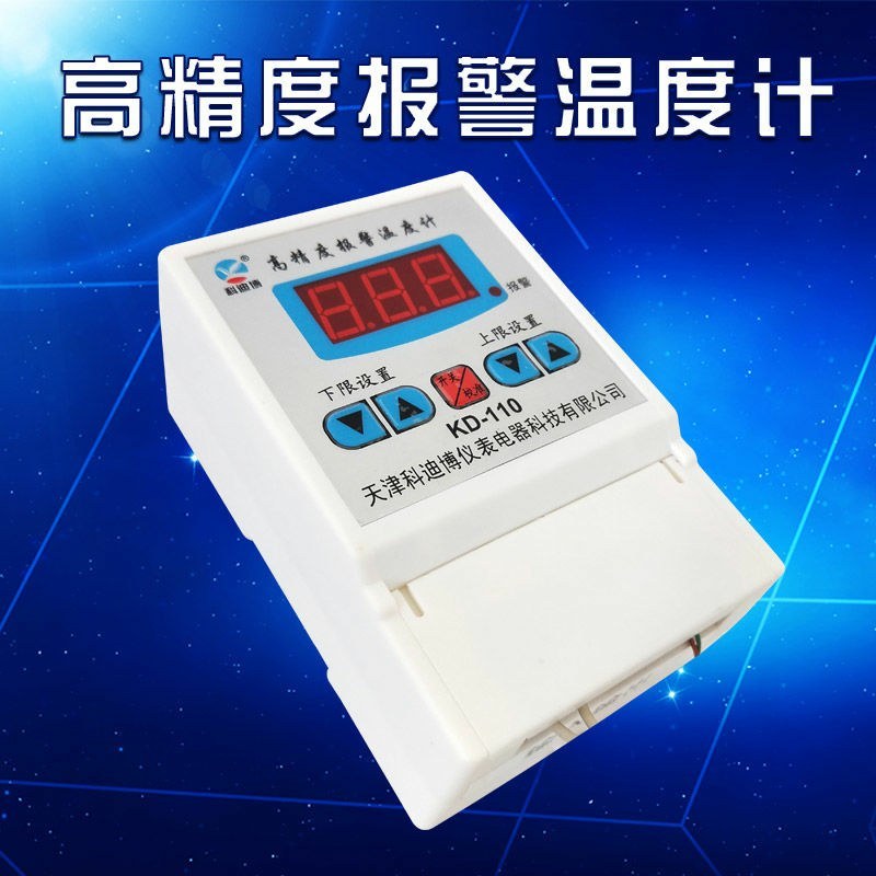 智能温度报警器养殖孵化高温低温温度报警仪表上下限可调