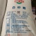 白砂糖（柳兴）