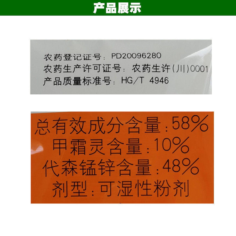 国光艾德58%甲霜灵代森锰锌番茄晚疫病黑胫病霜霉病专用