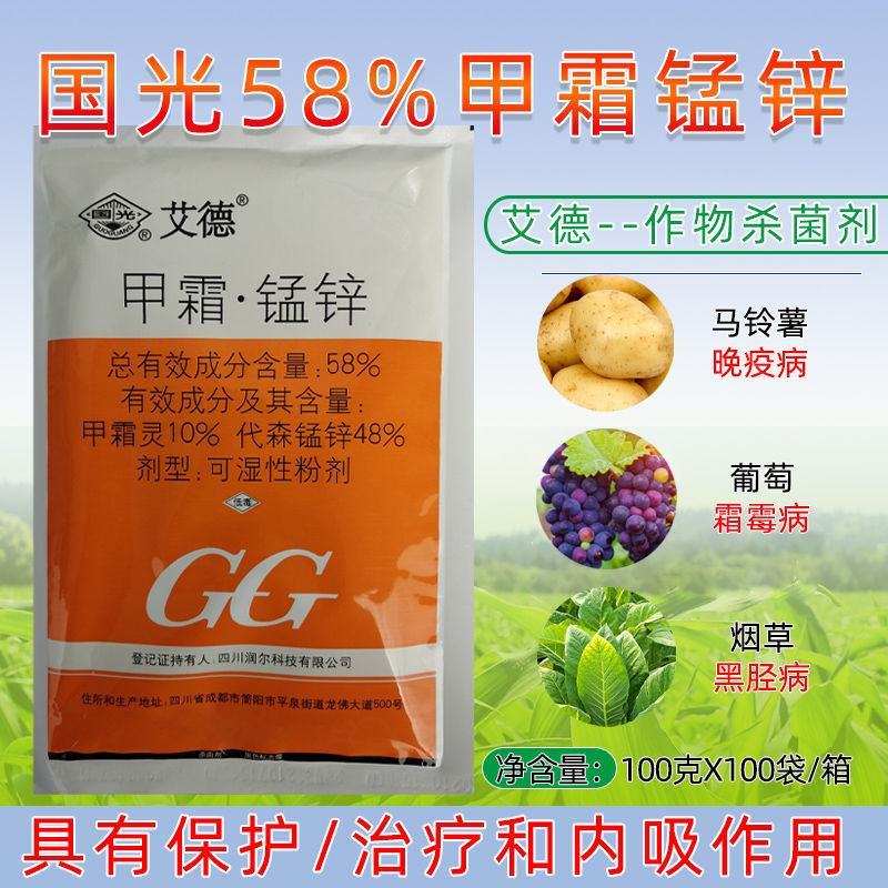 国光艾德58%甲霜灵代森锰锌番茄晚疫病黑胫病霜霉病专用