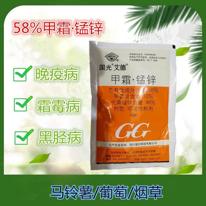 国光艾德58%甲霜灵代森锰锌番茄晚疫病黑胫病霜霉病专用