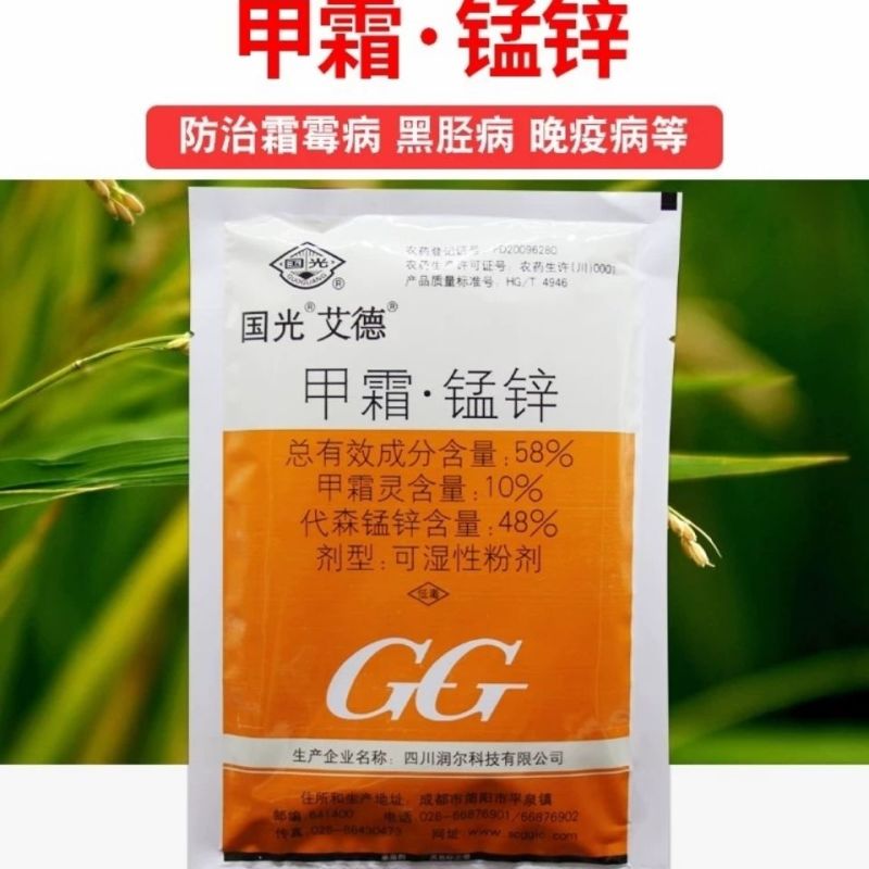 国光艾德58%甲霜灵代森锰锌番茄晚疫病黑胫病霜霉病专用