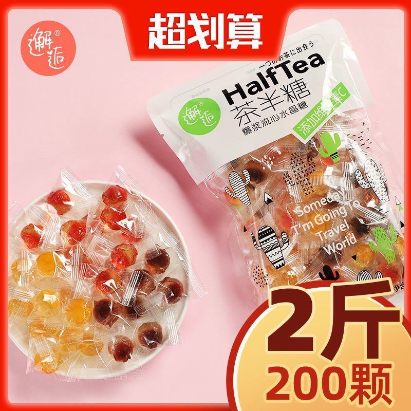 【200颗2斤特惠装】爆浆果汁软糖茶半糖水果夹心糖果圣诞
