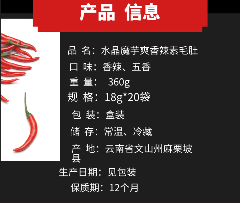 麻栗坡县魔芋爽五香辣素毛肚一首货源美味零食礼包配置