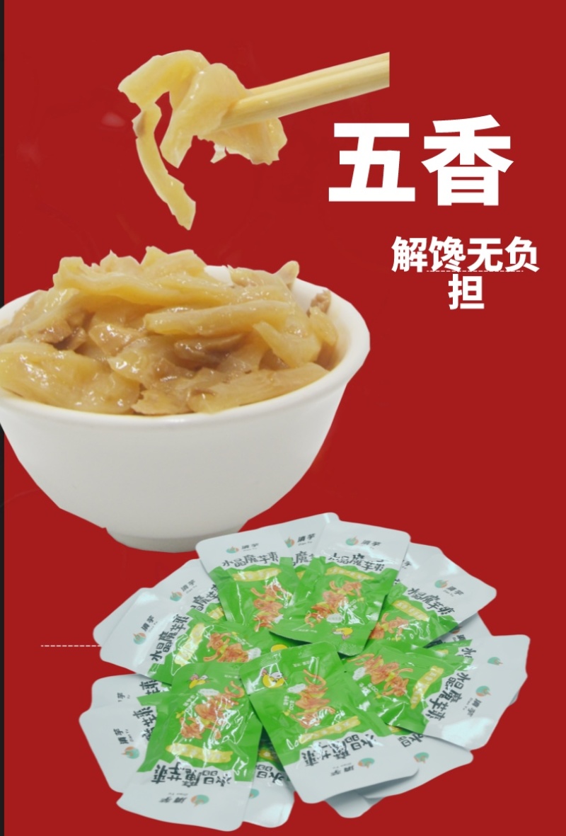 麻栗坡县魔芋爽五香辣素毛肚一首货源美味零食礼包配置