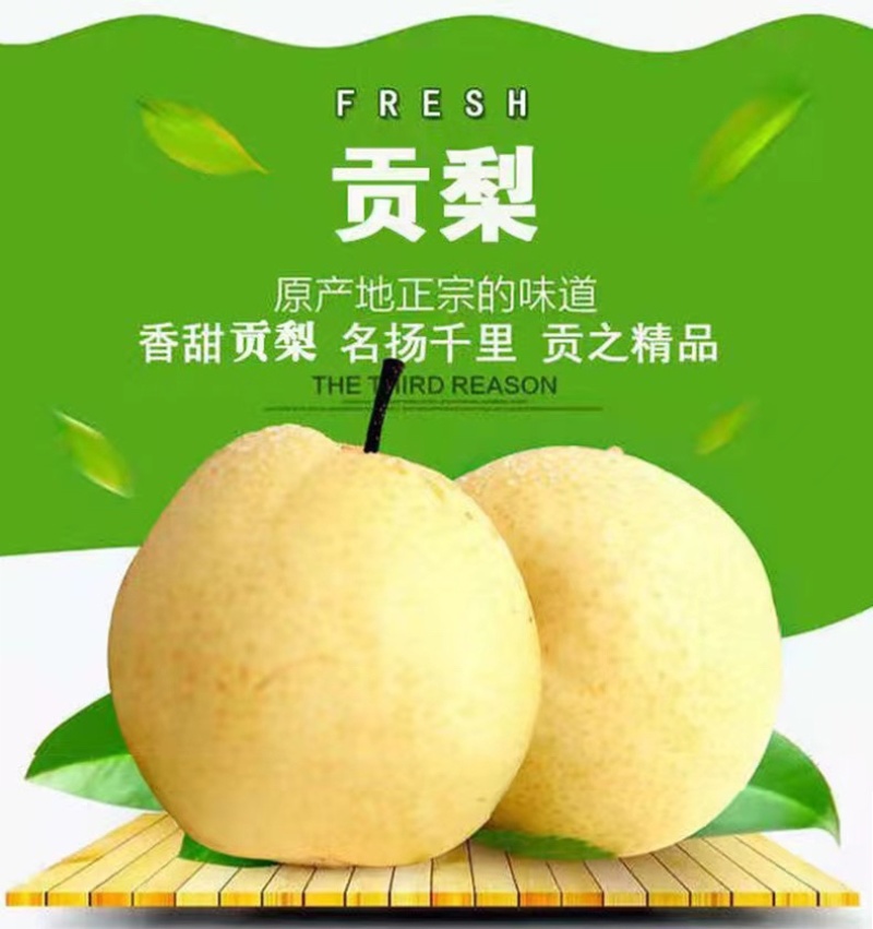 **贡梨【一件代发包邮】非砀山梨纯甜对接平台直播