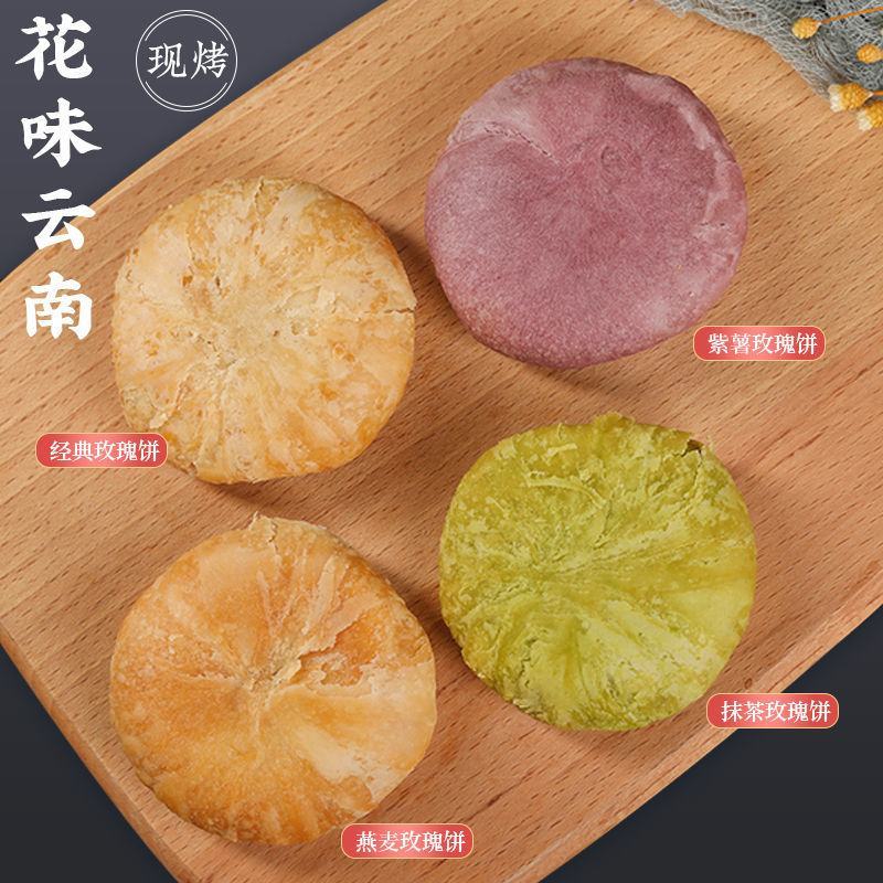 新鲜现做玫瑰饼网红零食小吃糕点点心早餐传统鲜花饼正宗云南