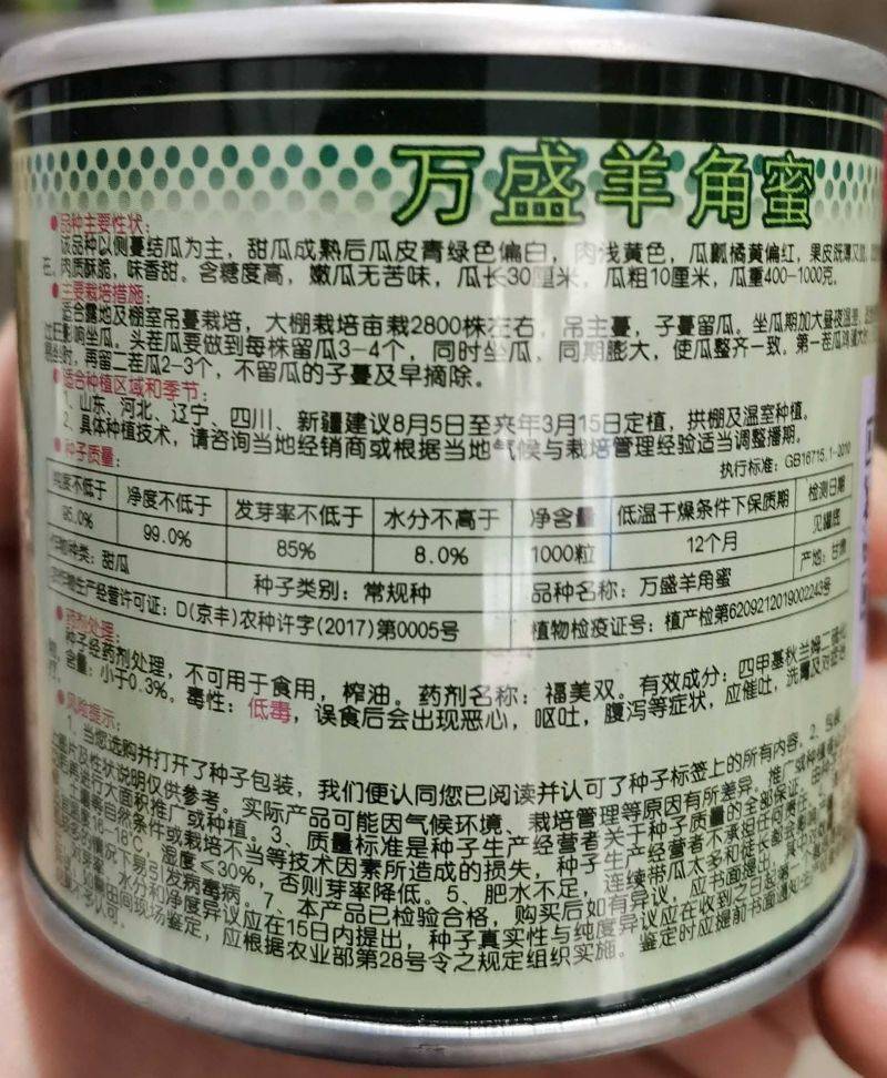 【高品质】万盛羊角蜜甜瓜种子高甜酥脆香甜羊角酥甜瓜种子