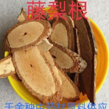 藤梨根，弥猴桃根，藤梨根片干净无杂质量保证量大从优！