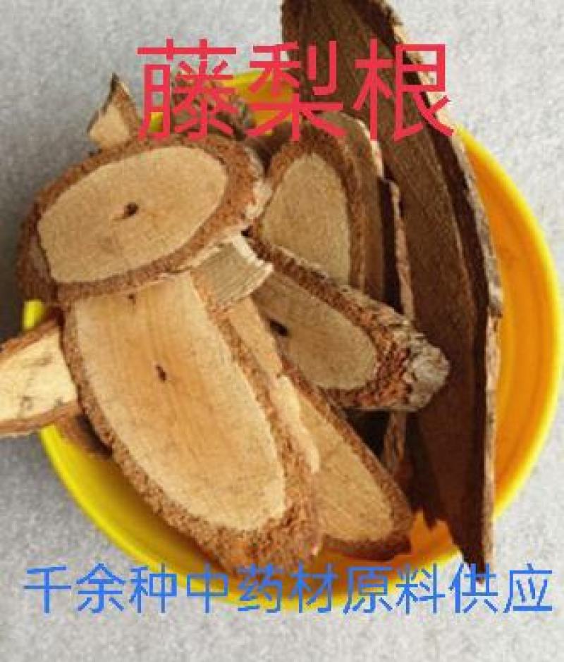 藤梨根，弥猴桃根，藤梨根片干净无杂质量保证量大从优！