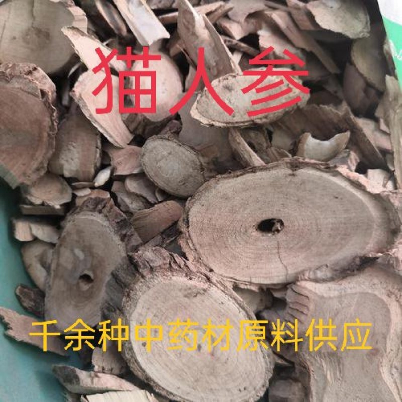 猫人参，正品中药材猫人参质量保证欢迎咨询选购！