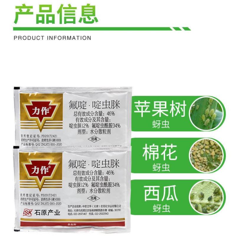 日本石原力作46%氟啶·啶虫脒蚜虫黄蚜抗性蚜虫