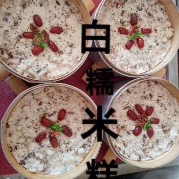 崇明糕