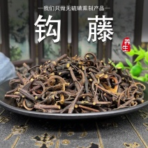 正品钩藤茶新货中药材野生钩藤片粉双钩丁根泡脚