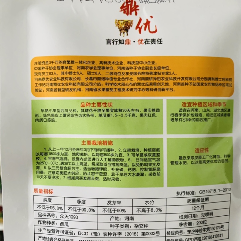 早熟小果型礼品西瓜种子椭圆形果肉红色小西瓜种籽耐低温