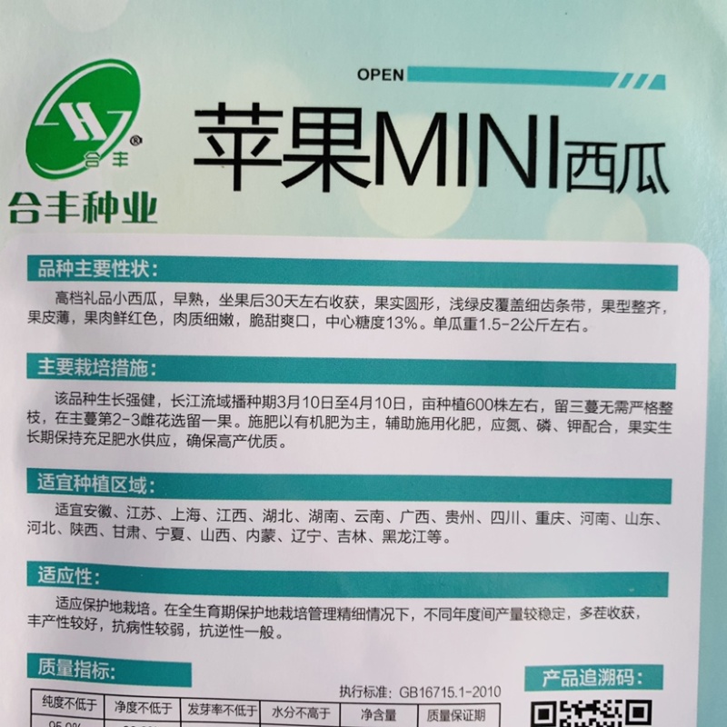 苹果MINI西瓜早熟高档礼品小西瓜种子皮薄脆甜爽口红瓤