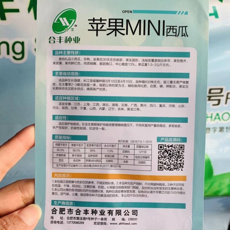 苹果MINI西瓜早熟高档礼品小西瓜种子皮薄脆甜爽口红瓤