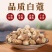 白蔻白扣白豆蔻无硫原装全干香料火锅烧肉卤