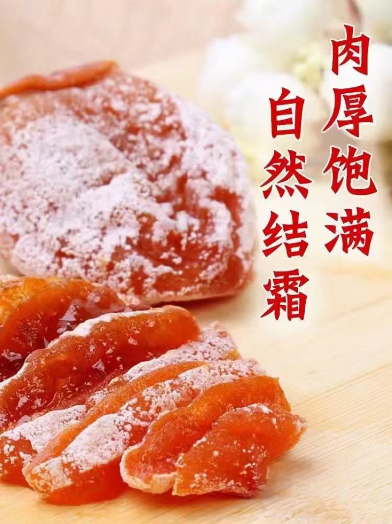 柿饼，正宗富平柿饼自然晾晒自然挂霜，软糯香甜！